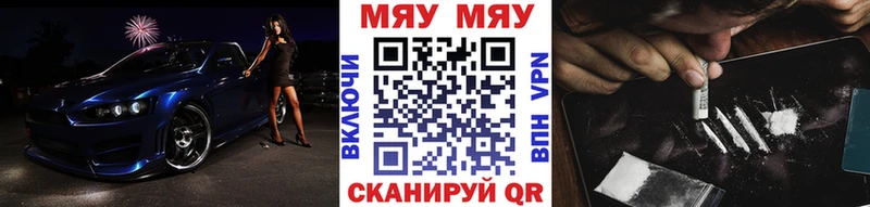 МЕФ мяу мяу  как найти   Высоцк 